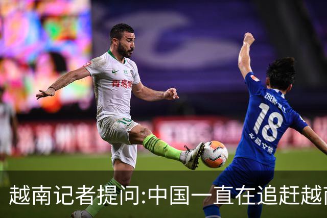 越南记者提问:中国一直在追赶越南?越南教授的回答直接打她脸